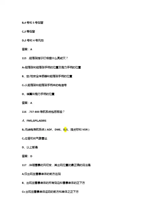 飞行员招考基础知识考试题库(精练500题)