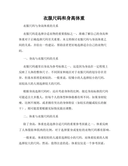衣服尺码和身高体重