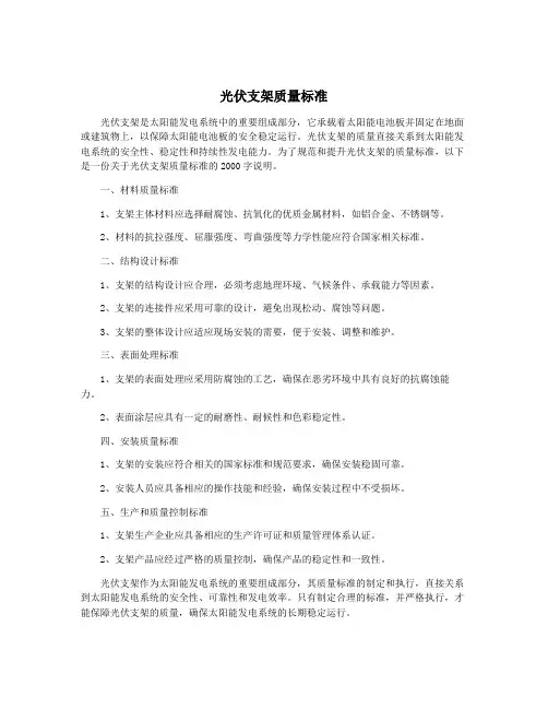 光伏支架质量标准