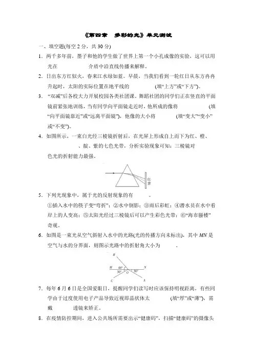 沪科版八年级物理全一册第四章多彩的光单元测试(含答案)