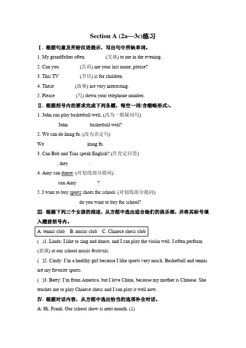 新目标七年级下册英语Unit 1Section A (2a-3c)练习题及答案