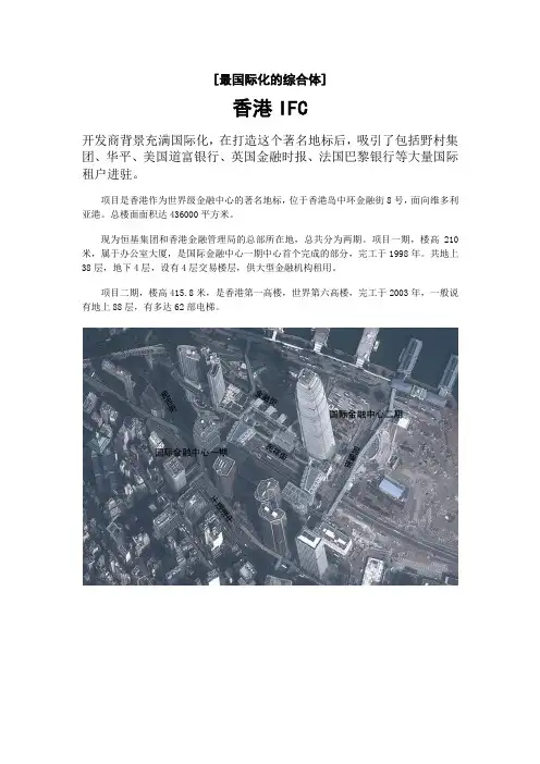 香港IFC 项目概况 业态 各层平面