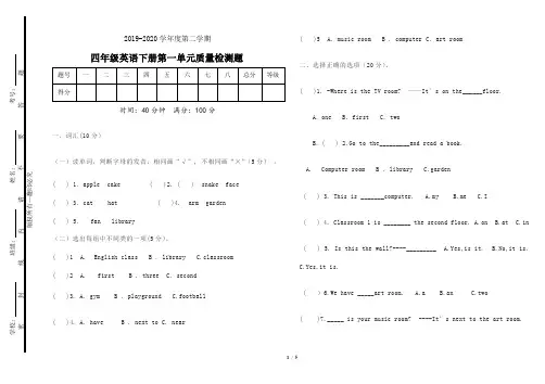 四年级下册英语Unit1单元测试题及答案