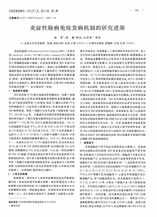 炎症性肠病免疫发病机制的研究进展