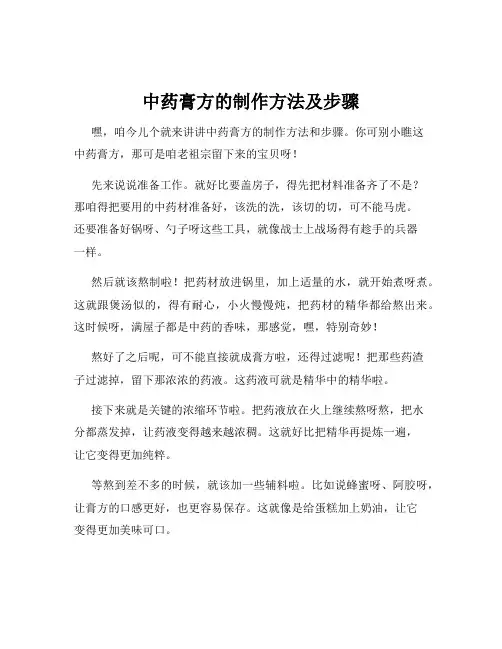 中药膏方的制作方法及步骤