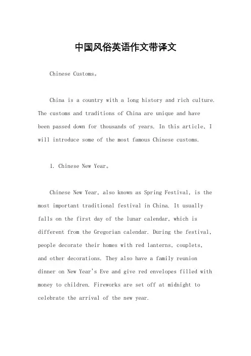 中国风俗英语作文带译文