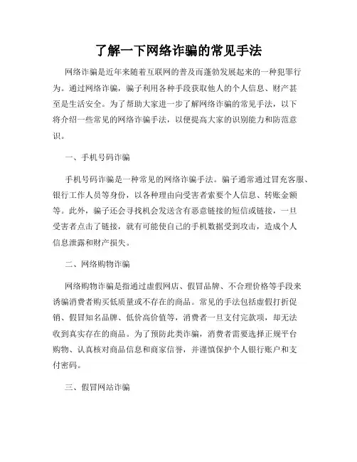 了解一下网络诈骗的常见手法