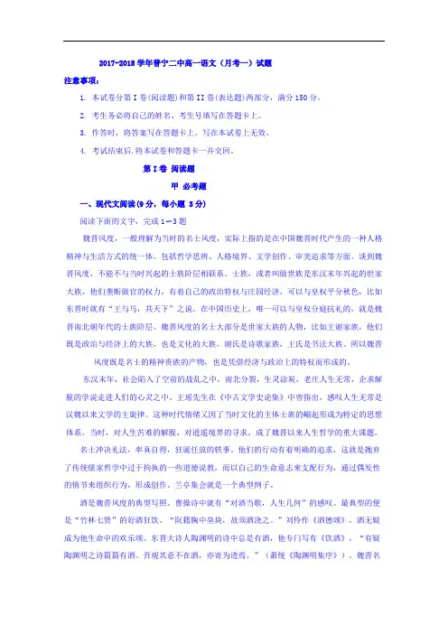 广东省普宁市第二中学2017-2018学年高一上学期第一次月考语文试题 Word版含答案