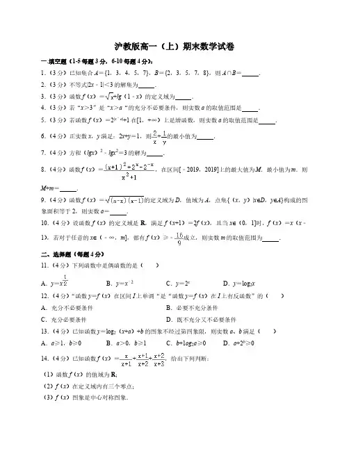 沪教版高一上期末数学试卷4(附答案及详细解析)