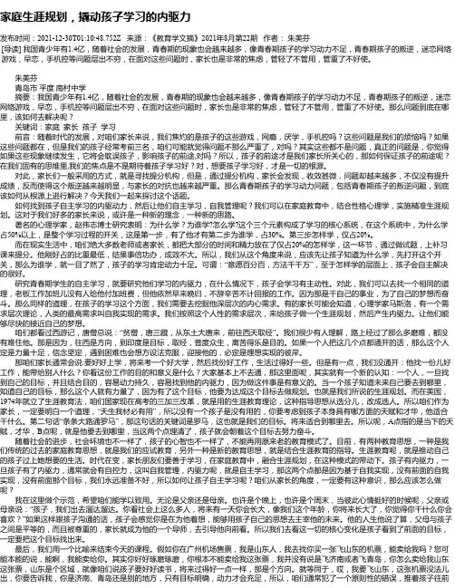 家庭生涯规划，撬动孩子学习的内驱力