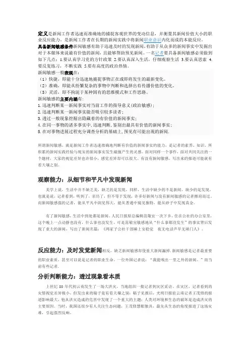 新闻敏感