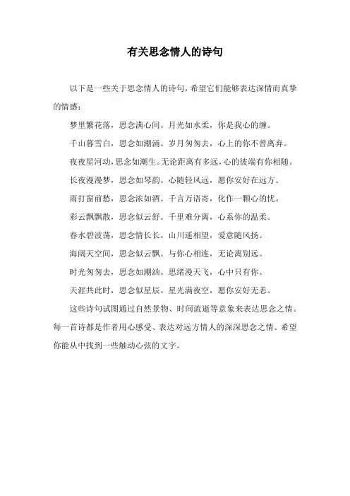 有关思念情人的诗句