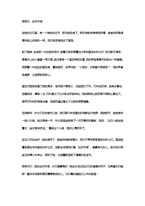 谢谢你,白衣天使