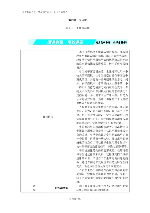 八年级物理上册第四章光现象第3节平面镜成像