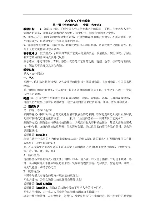 新苏少版8下美术教案.