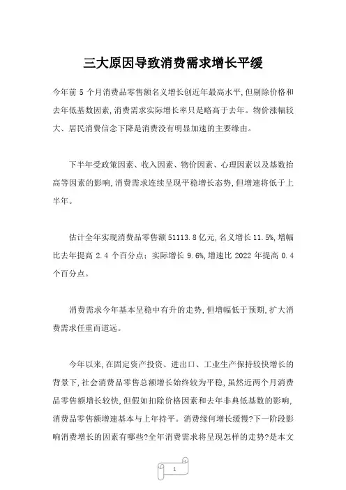 2022年行业分析三大原因导致消费需求增长平缓