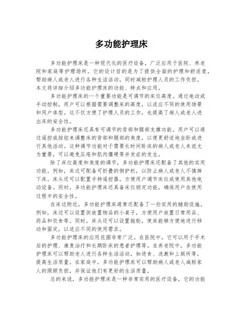 多功能护理床