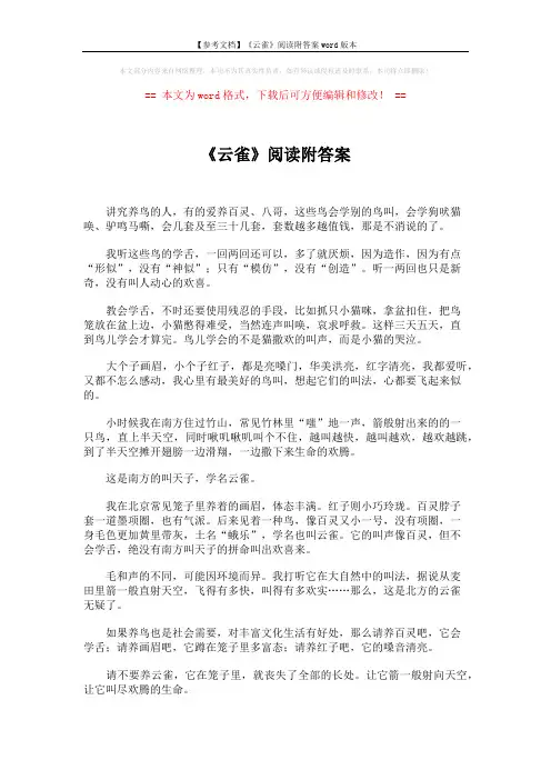【参考文档】《云雀》阅读附答案word版本 (2页)