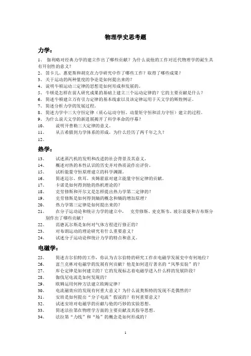 物理学史思考题