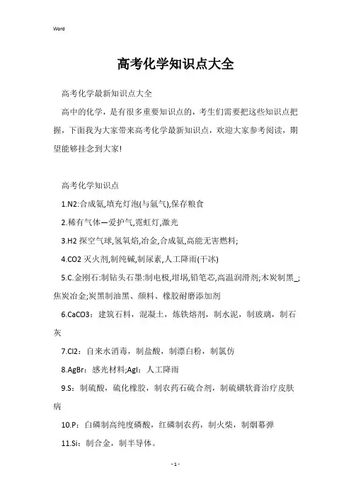 高考化学知识点大全