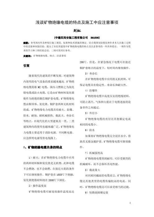 矿物电缆的特点及注意事项