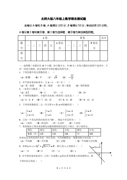 北师大版八年级上数学期末测试题及答案[1]