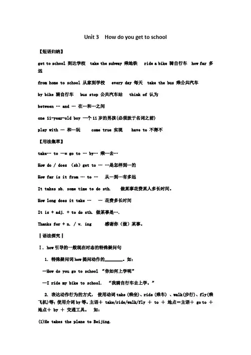人教版英语七年级下册第三单元短语语法知识点总结 2