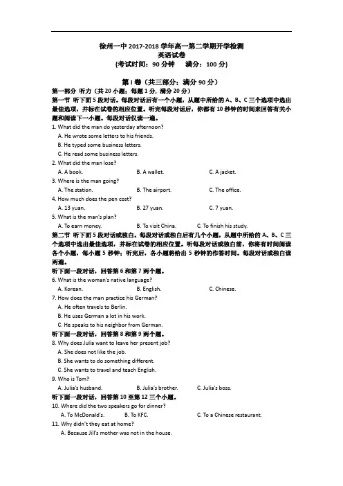 2017-2018学年江苏省徐州市第一中学高一下学期开学考试英语试题 Word版无答案