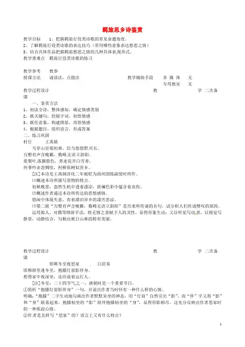 江苏省徐州市贾汪区建平中学2015_2016学年高中语文羁旅思乡诗教案4苏教版