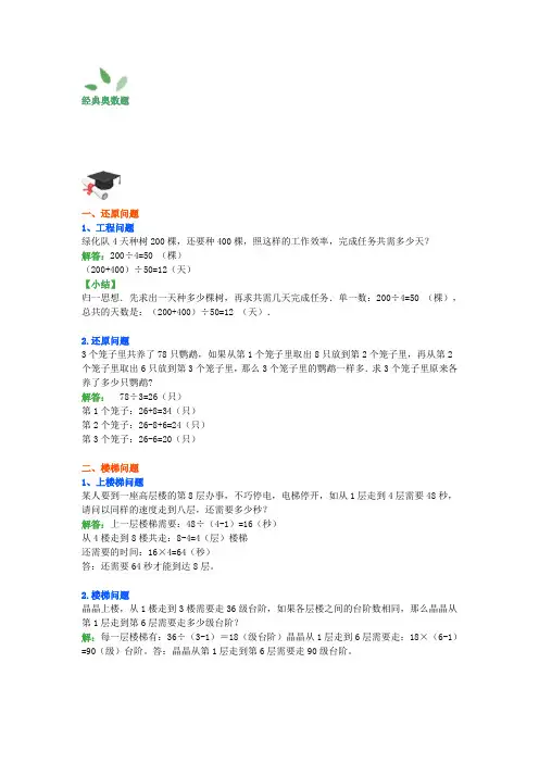 小学三年级数学下册经典的奥数题及答案解析