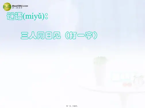 一年级语文下册 柳树醒了课件1 鲁教版