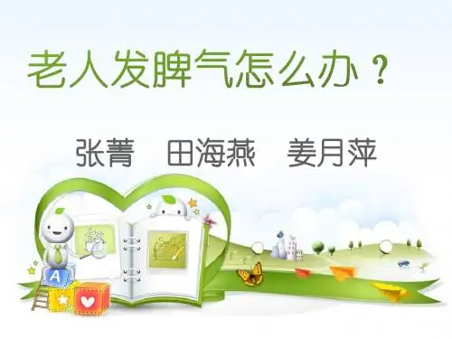 老人发脾气怎么办？