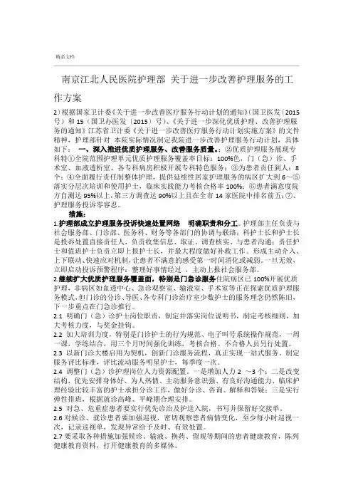 护理部进一步改善护理服务计划工作方案