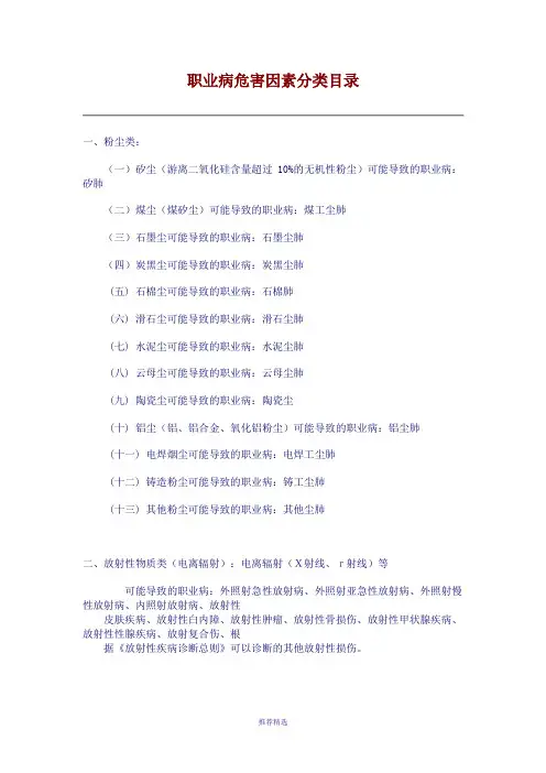 职业病危害因素分类目录