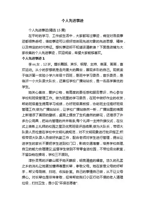 个人先进事迹
