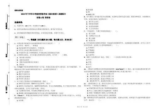 2019年下半年小学教师资格考试《综合素质》真题练习试卷A卷 附答案