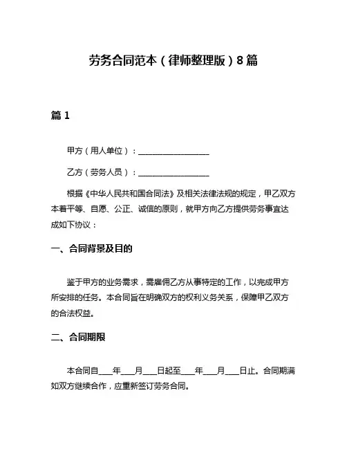 劳务合同范本(律师整理版)8篇
