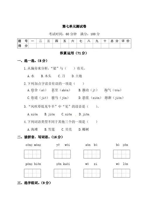 二年级上册语文试题-第七单元测试卷(含答案)部编版