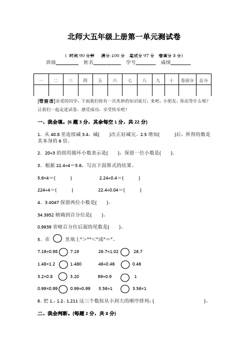 北师大五年级数学上册第一单元测试卷及答案