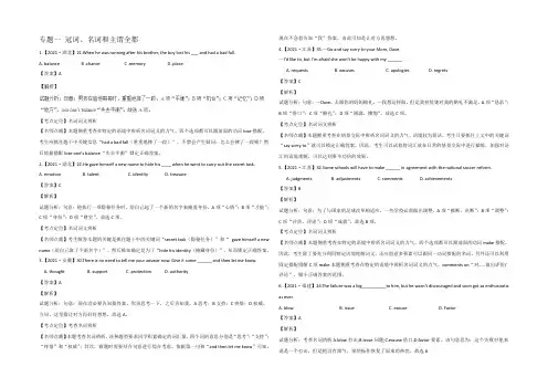 2021年高考英语真题分类汇编：专题01 冠词、名词和主谓一致 Word版含解析