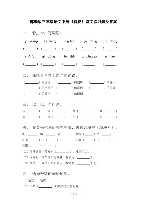 部编版三年级语文下册《荷花》课文练习题及答案