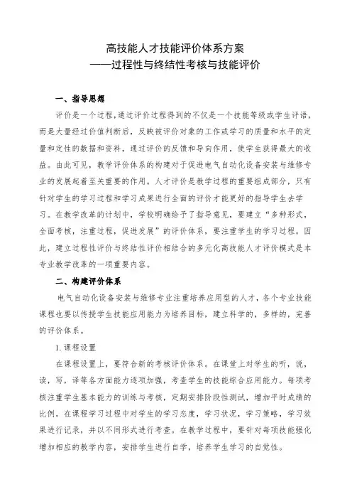 高技能人才技能评价体系方案