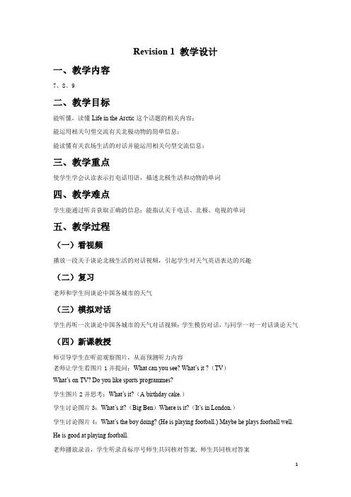 外研剑桥版五年级英语下册教案Revision 1教案3