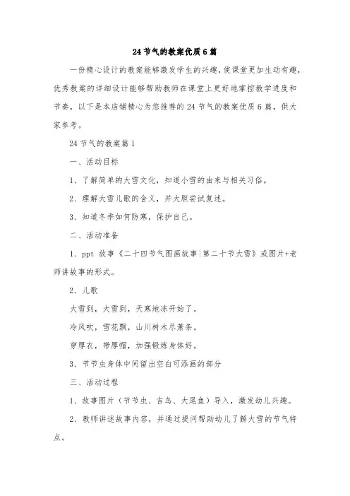 24节气的教案优质6篇