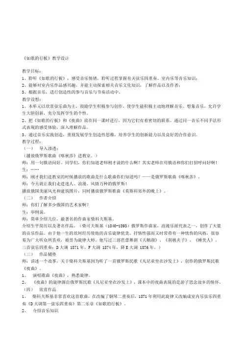 初中音乐七年级《如歌的行板》教案设计