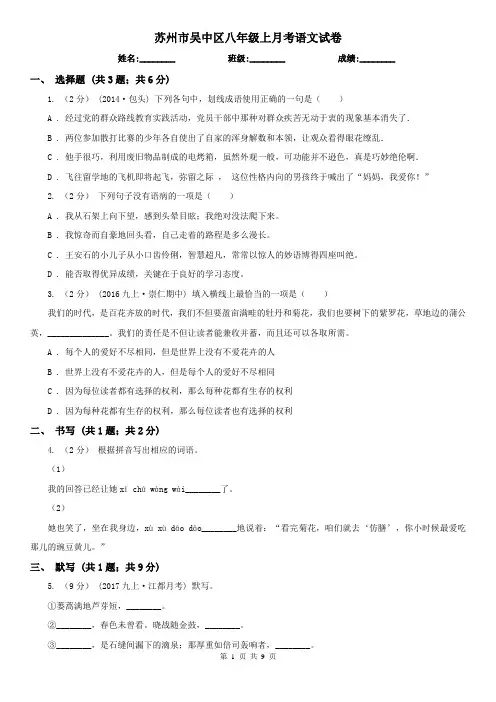 苏州市吴中区八年级上月考语文试卷