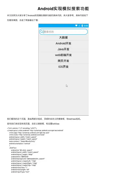 Android实现模拟搜索功能