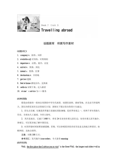 17版：Unit5 Travelling abroad（步步高）