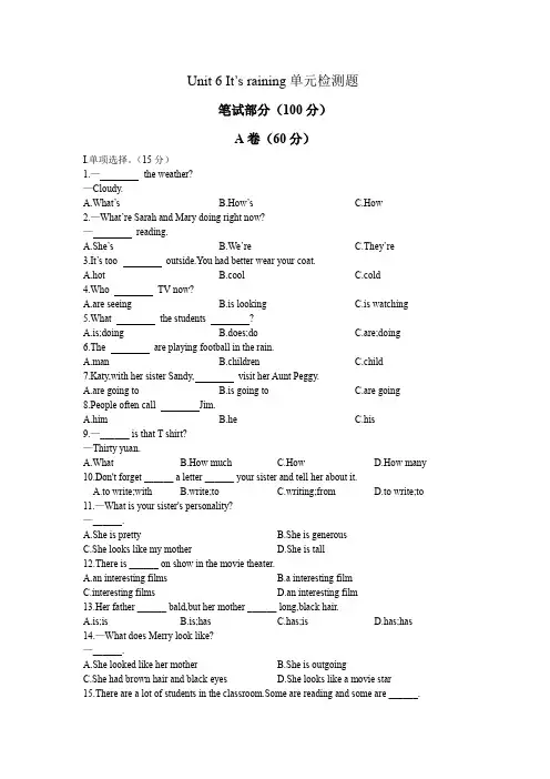 新人教版七年级英语下册Unit 6 It’s raining单元检测题及答案