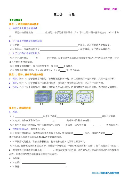 初中物理-内能
